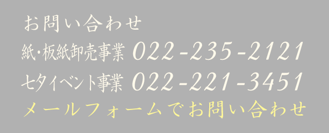 お問い合わせ(PC-normal)